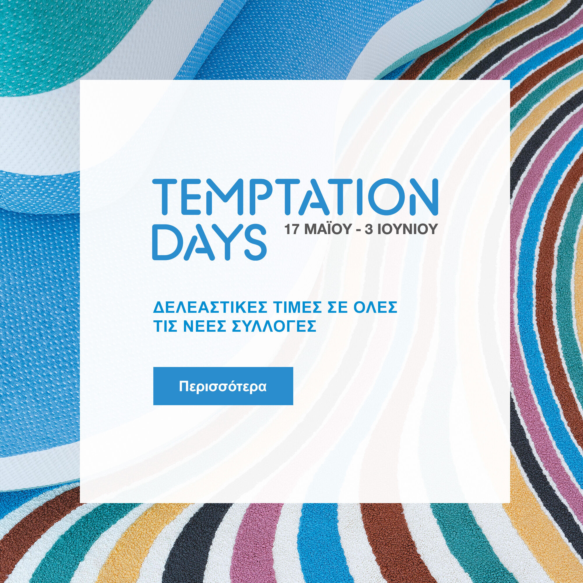 Οι Temptation Days διαρκούν μόνο έως τις 3 Ιουνίου.
