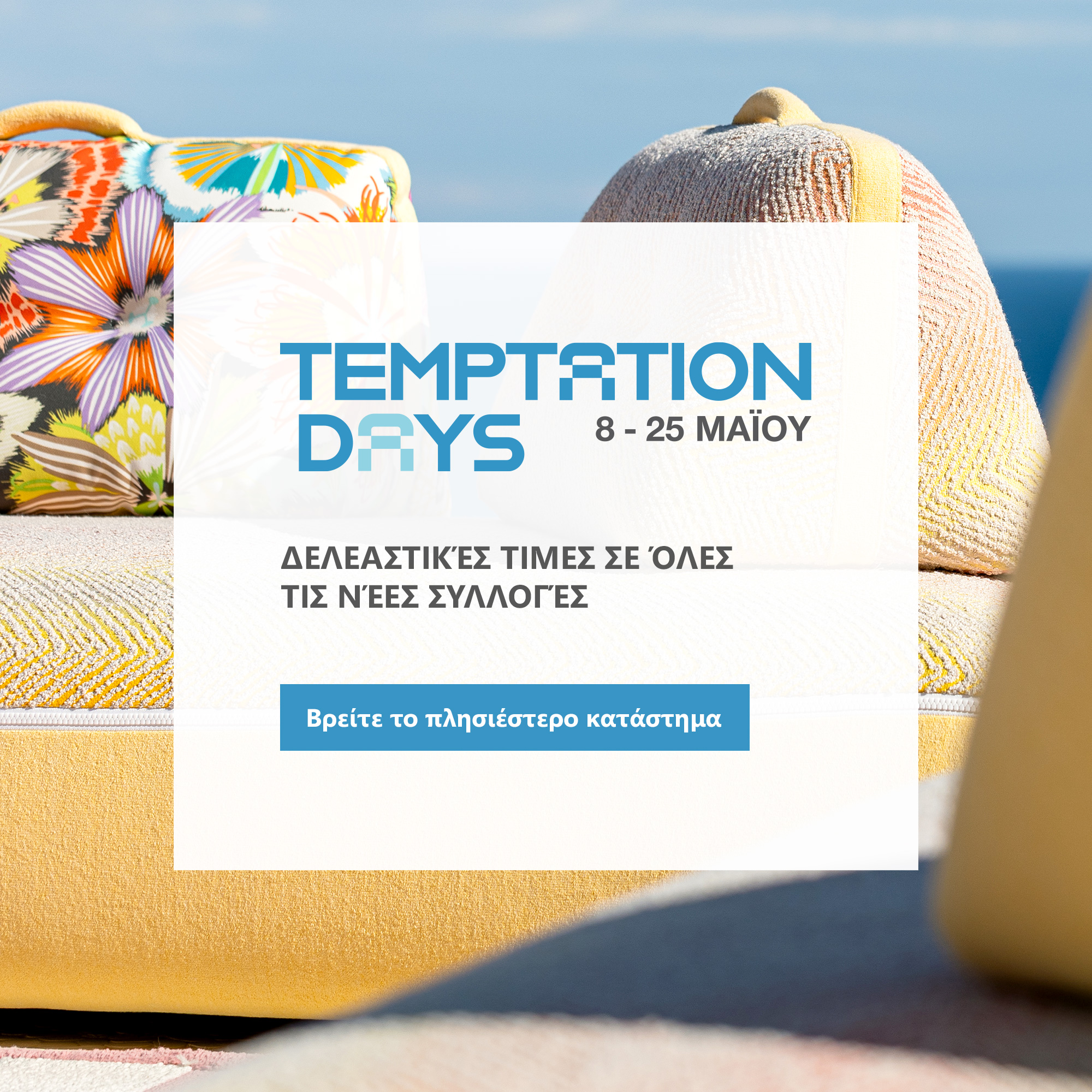 Temptation Days, έ&omega;&sigmaf; 25 &Mu;&alpha;ΐ&omicron;&upsilon;. &Delta;&epsilon;&lambda;&epsilon;&alpha;&sigma;&tau;&iota;&kappa;&epsilon;&sigmaf; &tau;&iota;&mu;&epsilon;&sigmaf; &sigma;&epsilon; &omicron;&lambda;&epsilon;&sigmaf; &tau;&iota;&sigmaf; &nu;&epsilon;&epsilon;&sigmaf; &sigma;&upsilon;&lambda;&lambda;&omicron;&gamma;&epsilon;&sigmaf;. &Beta;&rho;&epsilon;ί&tau;&epsilon; &tau;&omicron; &pi;&lambda;&eta;&sigma;&iota;έ&sigma;&tau;&epsilon;&rho;&omicron; &kappa;&alpha;&tau;ά&sigma;&tau;&eta;&mu;&alpha;.